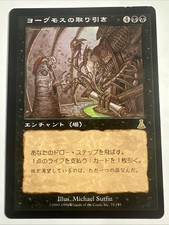 Yawgmoth's Bargain Japanese Urza's Destiny (Magic The Gathering, MTG)