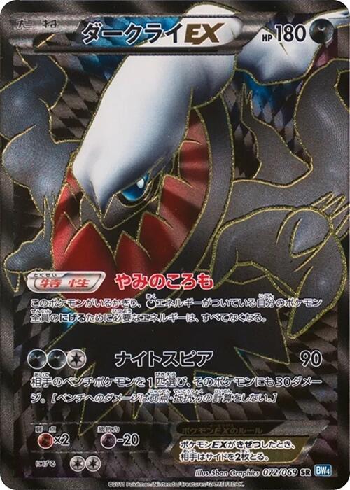 Darkrai Ex 072/069 Bw4: Dark Rush for sale | eBay