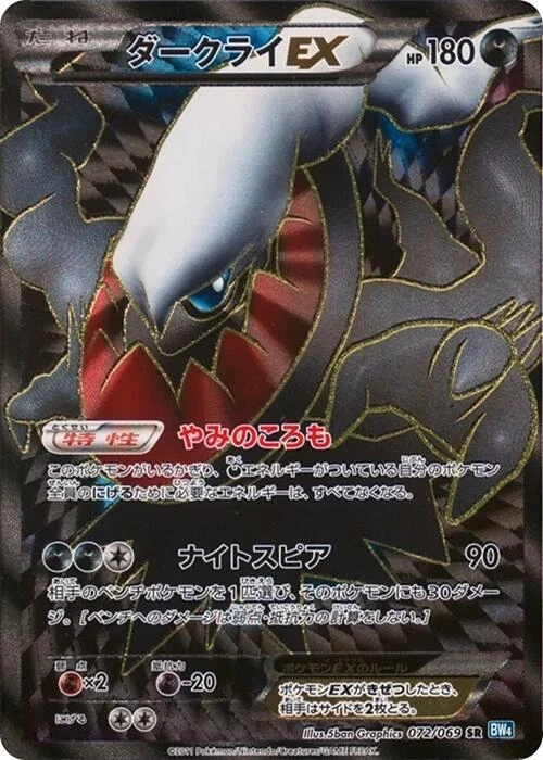 Darkrai Ex 072/093 Ex Battle Boost for sale | eBay