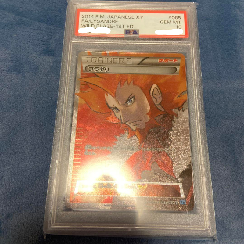フラダリ SR【PSA10】