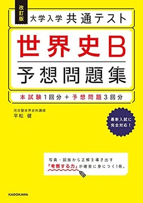 Rev Ed University Entrance Common Test World History B Expected Set