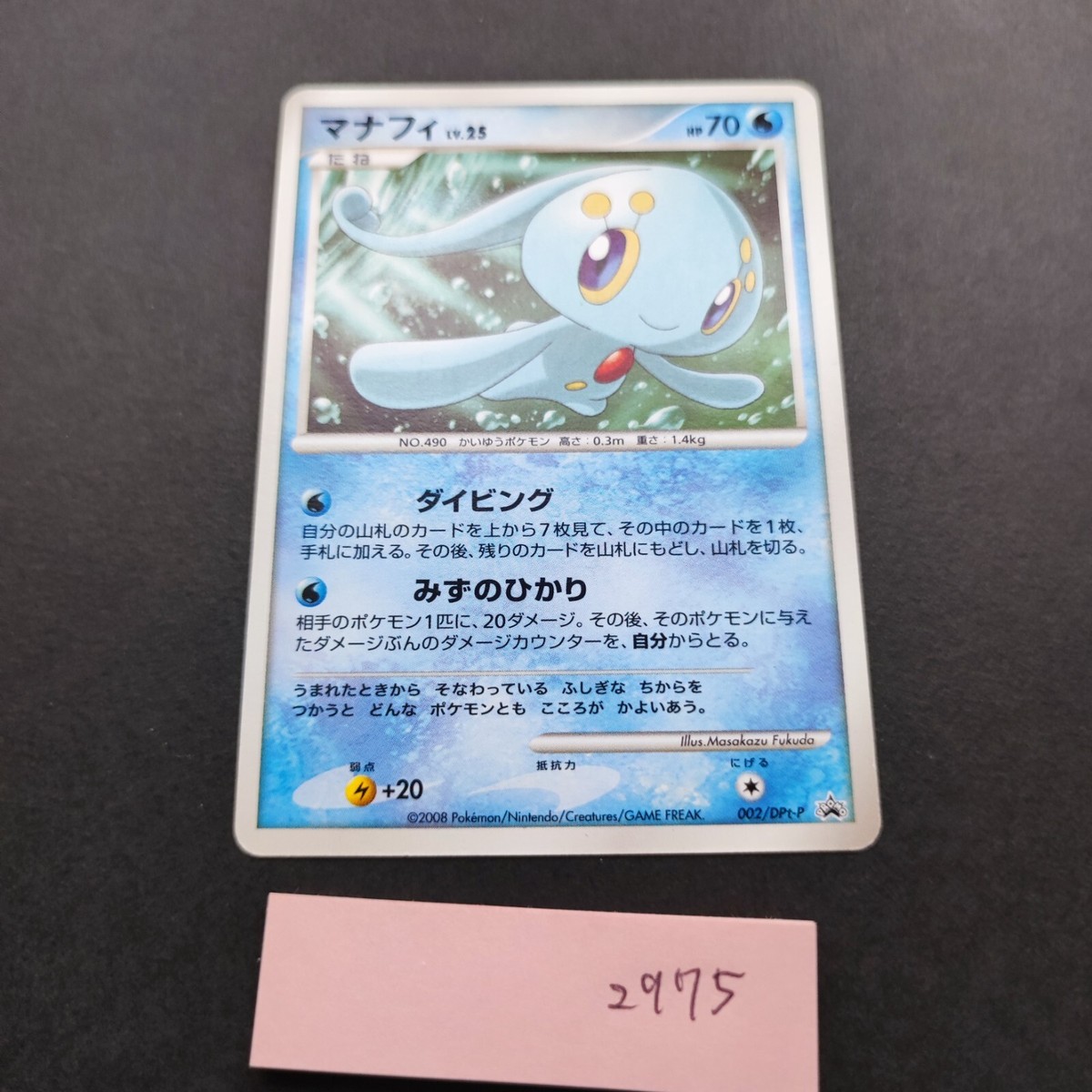Manaphy Lv.25 Pokemon Card Promo 002/DPt-P Vintage Rare Japan TCG