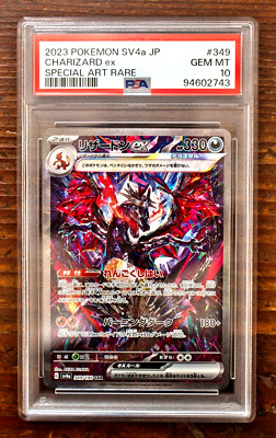 【PSA10】キハダ　SAR PSA 10 Pikachu ex SAR UR SR Set Super Electric Breaker