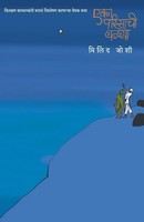 EKA Parisachi Katha Milind Joshi Taschenbuch Kartoniert / Broschiert Marathi