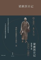 ¿¿¿ | The Diaries Of Liang Shuming | Taschenbuch | Chinesisch (2014)