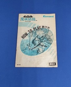 MSX Software Model Legend of the Magical Castle KONAMI
