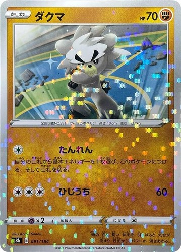 091-184-S8B-B - Pokemon Card - Japanese - Kubfu - M | eBay