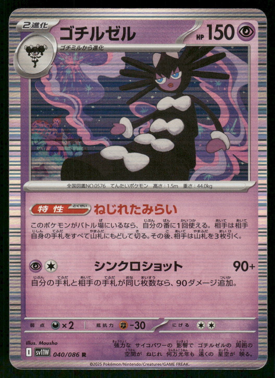 2025 Near Mint Pokemon Gothitelle 040/086 White Flare sv11W Japanese