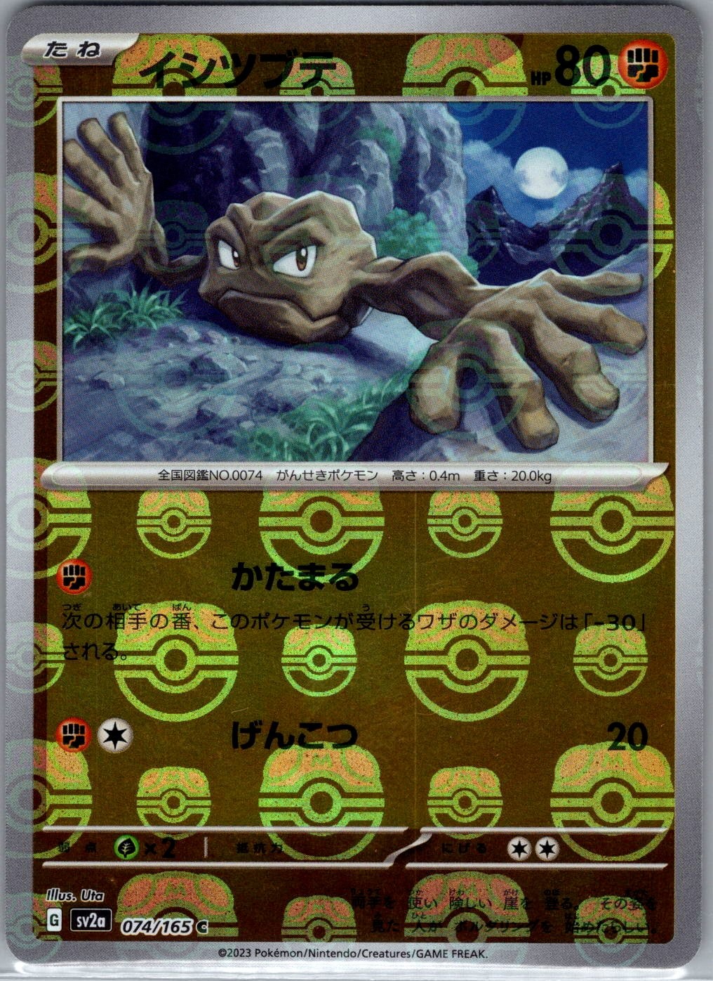 Geodude (Master Ball) 074/165 Japanese SV2a: 151 - Pokemon Card - NM
