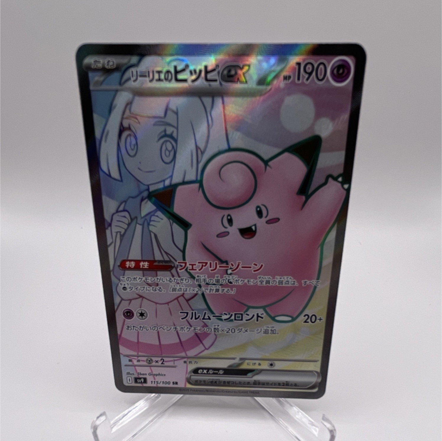 Lillie's Clefairy ex 115/100 SV9: Battle Partners Super Rare Holo 190HP Japanese