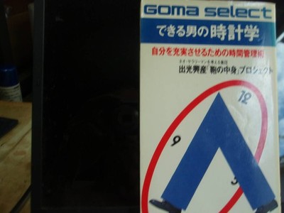 How to be a Capable Man / Ikari Kousan's 'Bag Contents' Project / Goma select /