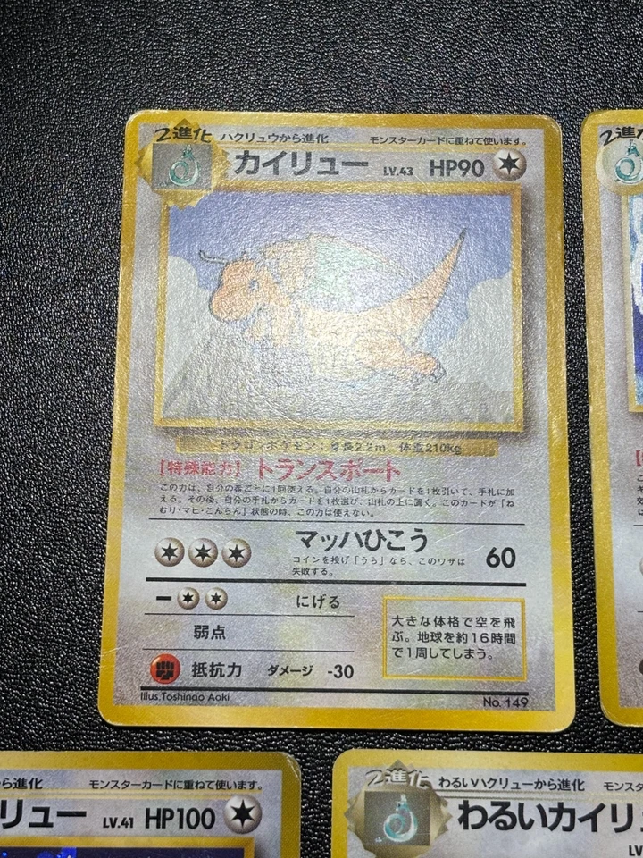 (LP/MP) 5set Dragonite No.149 GB Promo & Dark Fossil ANA Japanese Pokemon Card - Image 2 of 4