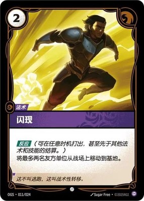 リフトバウンド　riftbound Flash 3枚 Riftbound: League of Legends TCG Chinese-Flash-Common-OGS-011/024