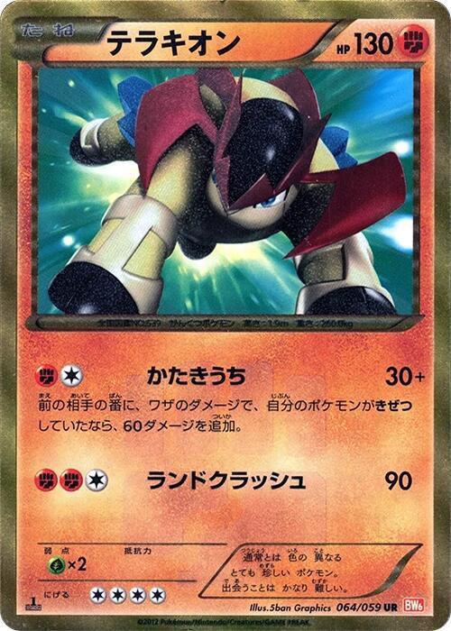 テラキオン UR BW6 コールドフレア 064/059 Terrakion 064/059 Bw6: Cold Flare for sale | eBay
