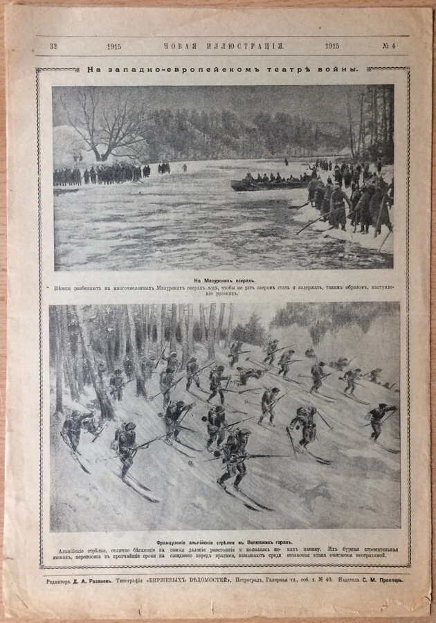 World War I. New Illustration. Artistic and literary magazine ... Petrograd 1915 - Image 2 of 4