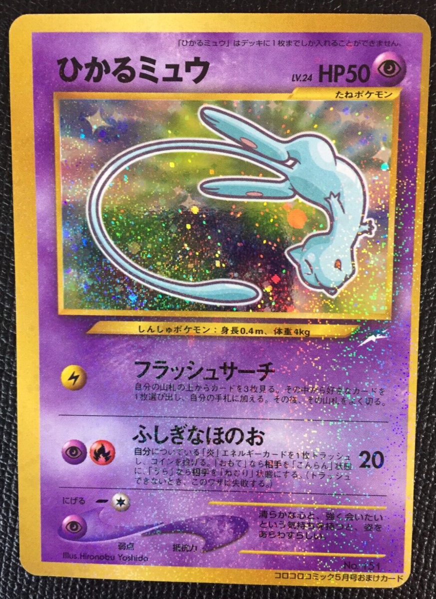 Shining Mew N/M Corocoro Comics 151 Pokemon Card Japanese Shining Mew N/M Corocoro Comics 151 Pokemon Card Japanese