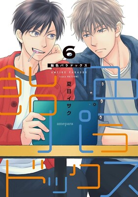 Ameiro Paradox : Candy Color Paradox Vol.1-7 & Assorted Pack, Comic Japanese