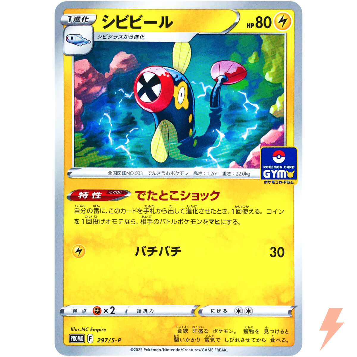 Eelektrik 297/S-P GYM PROMO - Pokemon Card Japanese | eBay Eelektrik 297/S-P GYM PROMO - Pokemon Card Japanese | eBay