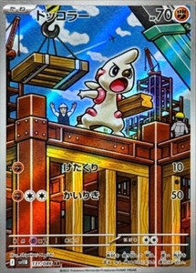 Timburr AR 131/086 SV11B Full Art HOLO I/JAPANESE Pokemon Black Bolt TCG