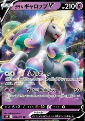 Japanische Pokemon Karte Galarian Rapidash V (s6h 029) Silberne Lanze