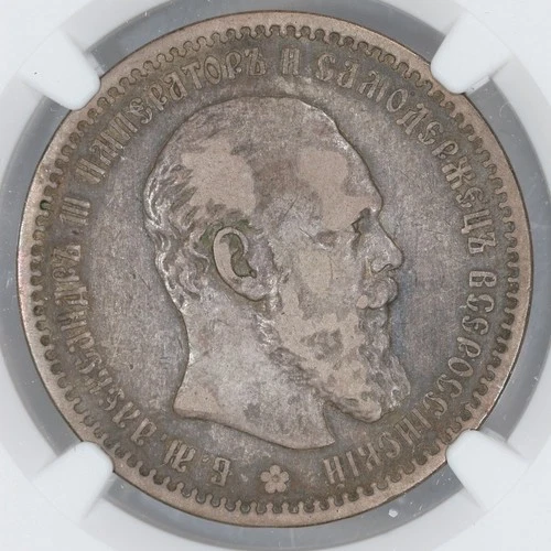 1891-АГ Russia Alexander III Silver Rouble - NGC VF Details - Scarce