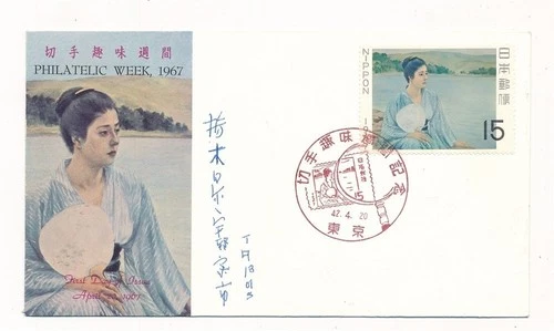 D424085 Japan FDC Philatelic Week 1967