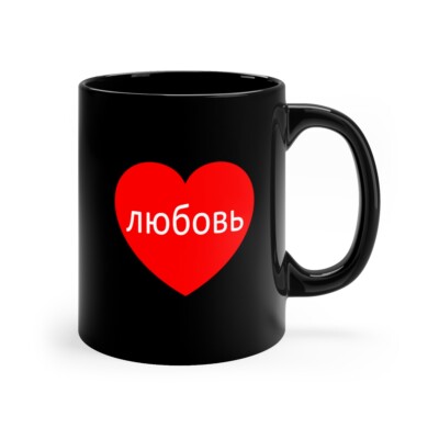 Russian Love Coffee Mug Drink to Russia Your Passions and Loves