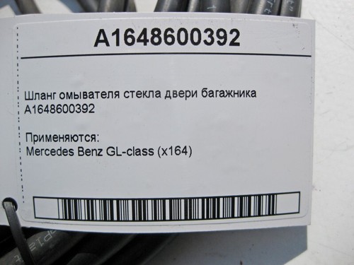 Manguera arandela cristal puerta trasera mercedes-benz a1648600392 gl x164 - Imagen 4 de 4