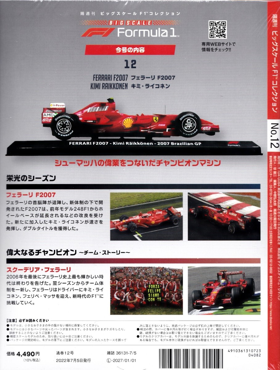 希少　公式フェラーリ F1 コレクション　アシェット Amazon | ◇37 アシェット 公式フェラーリF1コレクション vol.37