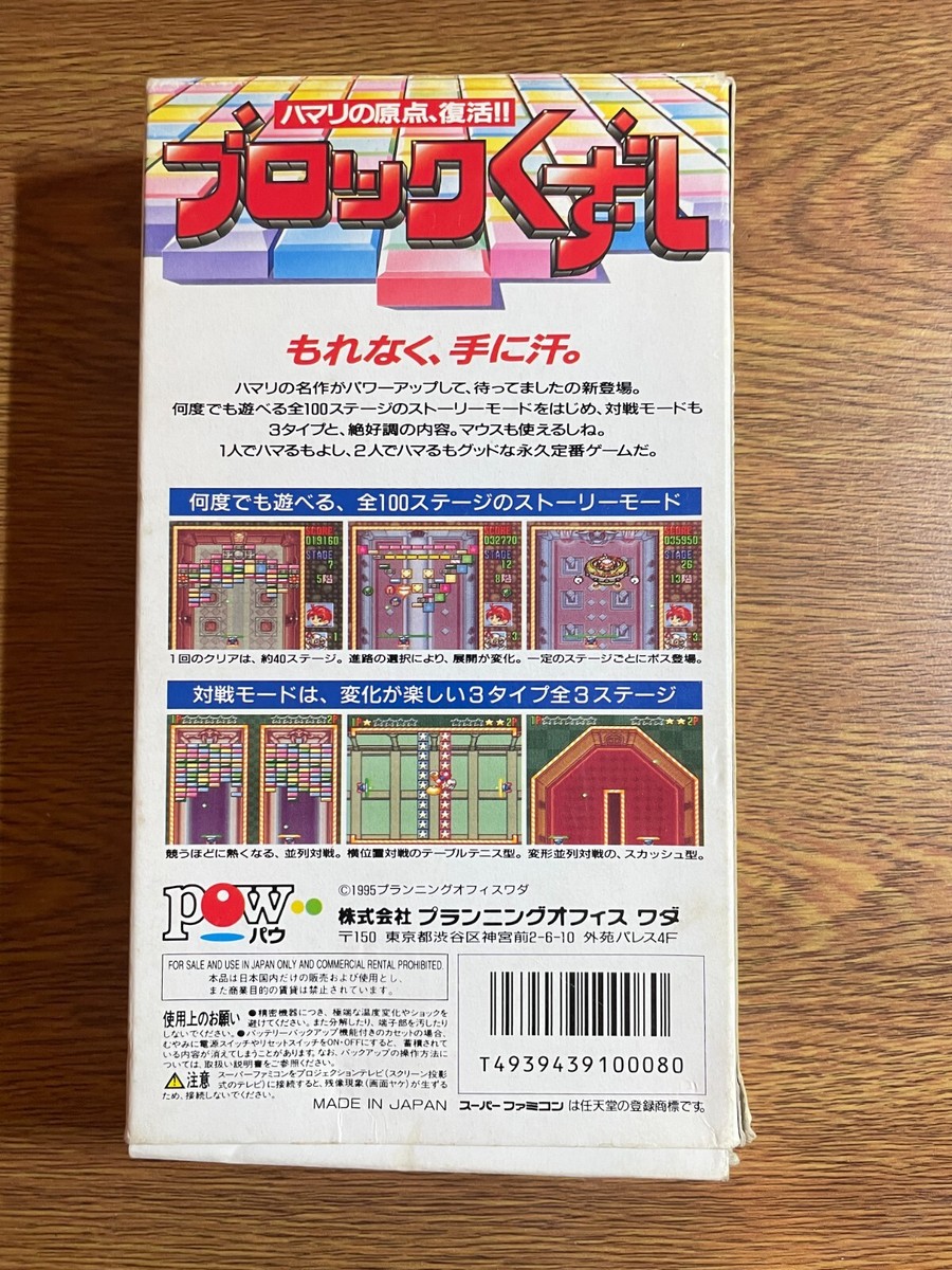 Block Kuzushi Super Famicom SFC Japan NTSC-J Boxed Breakout Puzzle