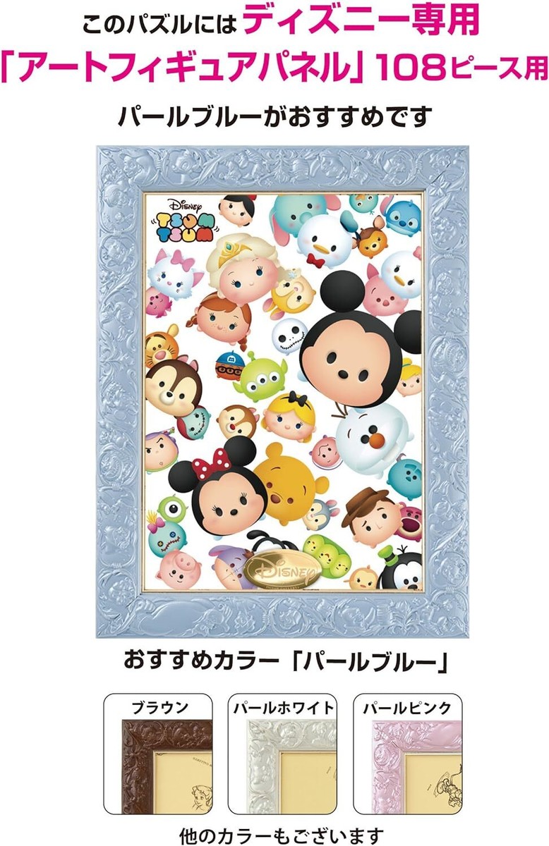 266 Piece Jigsaw Puzzle Disney TSUM TSUM 40 Characters Large Set