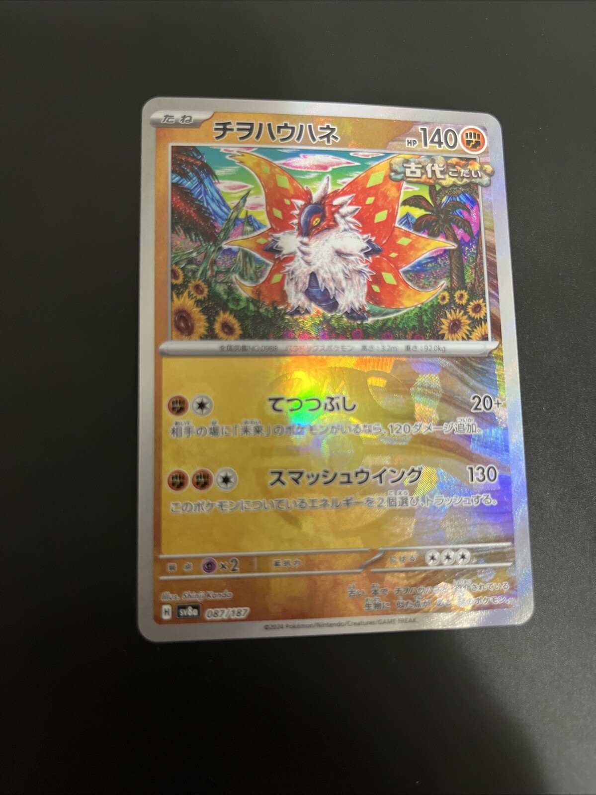 Slither Wing 087/187 Terastal Fest Ex Masterball NM/M Pokemon Card