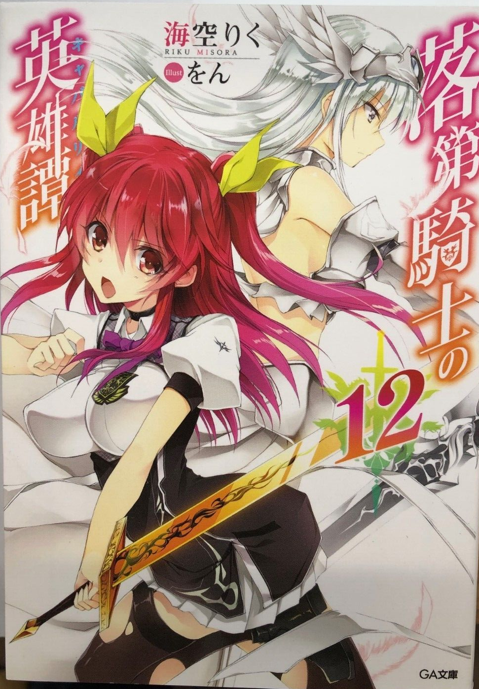 Chivalry of a Failed Knight Vol. 7 (Light Novel) 100% OFF - Tokyo Otaku  Mode (TOM)