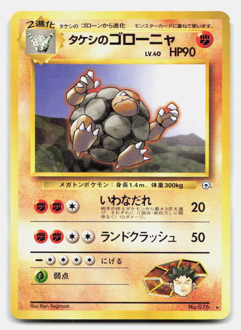 Leaders' Stadium Brock's Golem