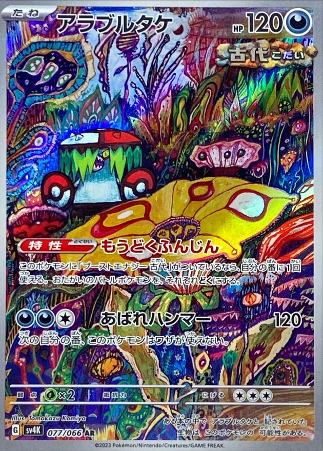 077-066-SV4K-B - Pokemon Card - Japanese - Brute Bonnet - AR 077-066-SV4K-B - Pokemon Card - Japanese - Brute Bonnet - AR
