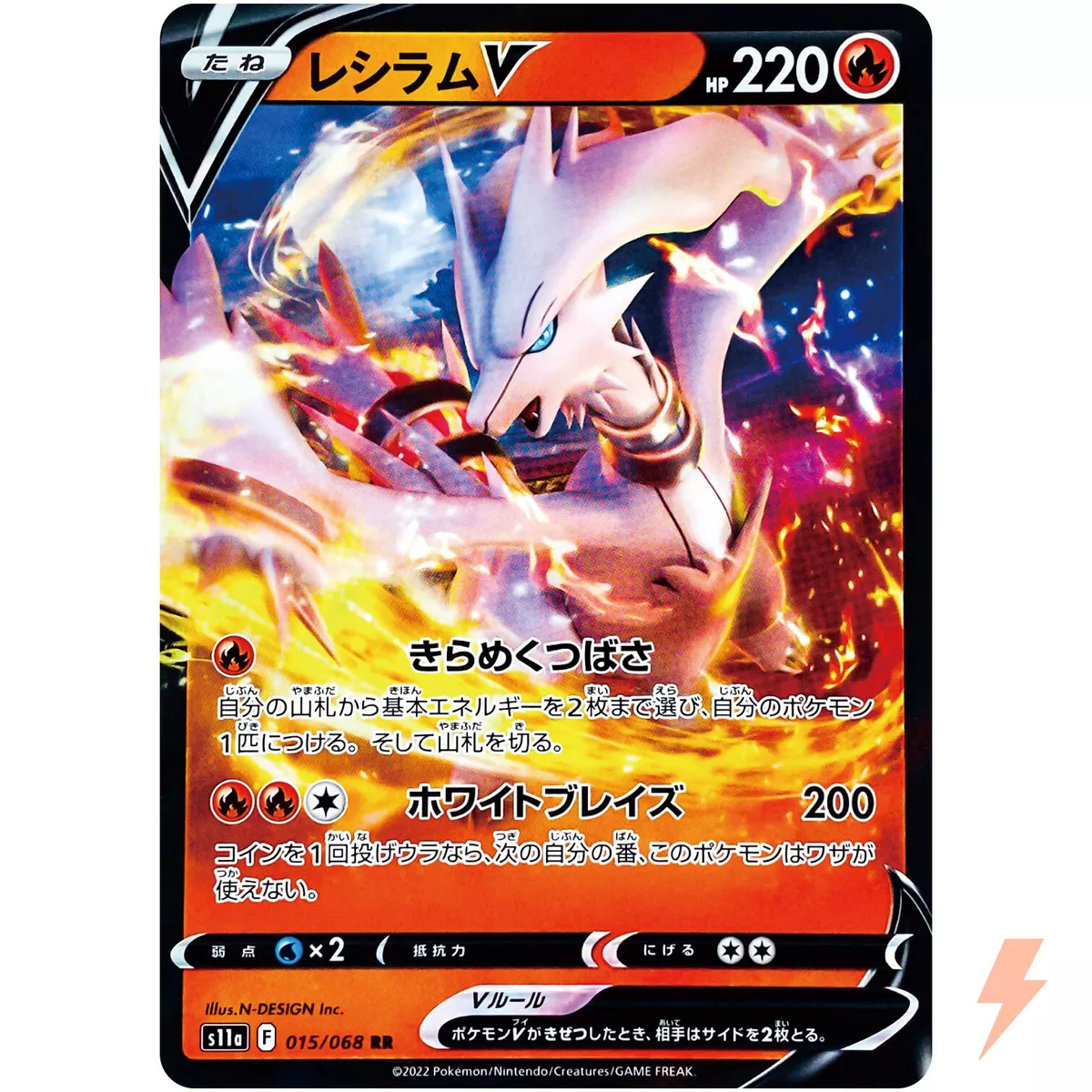 Reshiram V RR 015/068 S11a Incandescent Arcana - Pokemon Card