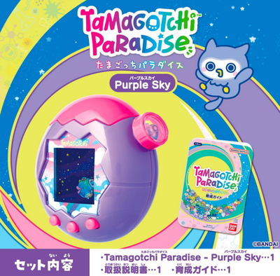 BANDAI Tamagotchi Paradise Purple Sky English German French 9