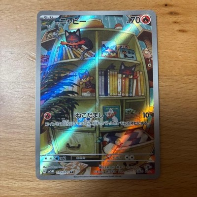 Litten AR 075/071 SV5M Cyber Judge Pokemon Card Japanese Scarlet & Violet