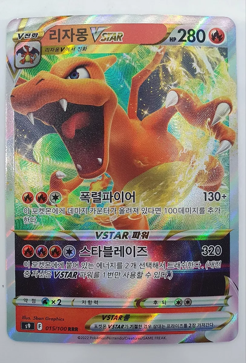 Charizard VSTAR - SWSH09: Brilliant Stars - Pokemon