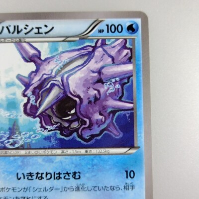 Cloyster | 2015 017/080U Pokemon card Pokémon TCG Nintendo