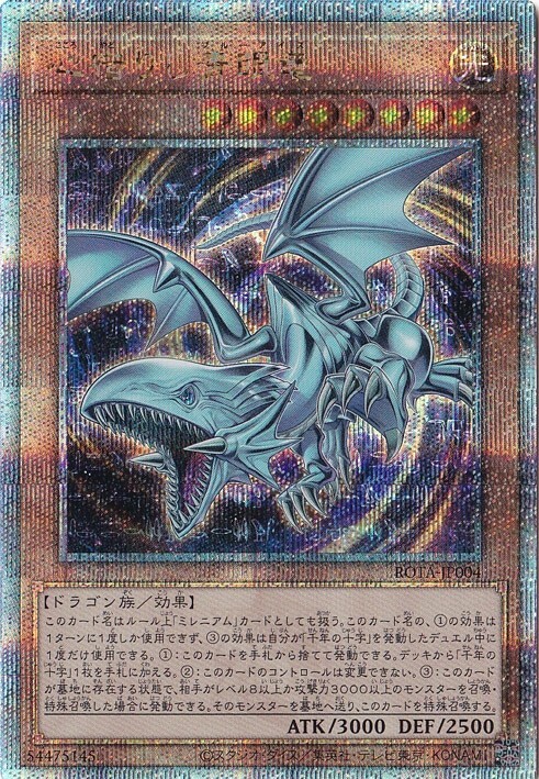Blue-Eyes of the Heart ROTA-JP004 Quarter Century Secret