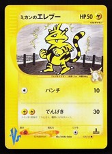 Jasmine's Electabuzz 029/141 Common VS Series Pokemon Japanese LP - 2001 Pokemon
