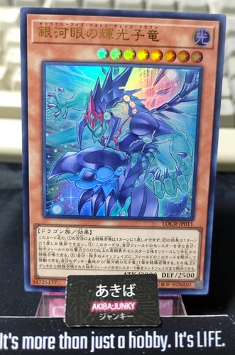Galaxy-Eyes Photon Change Dragon Yugioh LOCR-JP011 Ultra Rare Konami OCG JAPAN