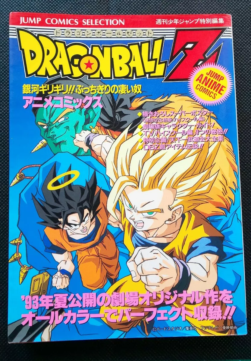 JUMP ANIME COMIC DRAGON BALL Z Doragon Bōru Zetto: Fukkatsu no Fyūjon!!  Gokū to Bejīta 1995 LA FUSIÓN DE GOKU Y VEGETA. Libro impreso…