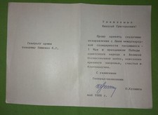 USSR CONGRATULATIONS TO THE GENERAL signature of the hero of   GENERAL (A28)