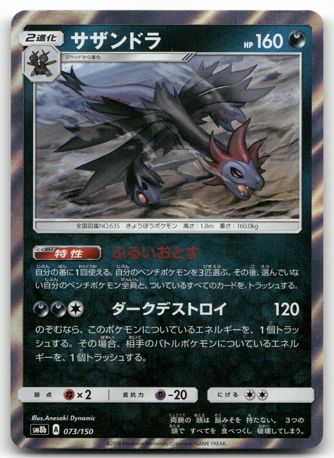 HYDREIGON 073/150 HOLO GX ULTRA SHINY POKEMON JAPANESE NEAR MINT