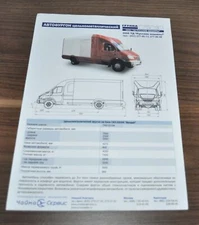 Chaika GAZ Valday Van Truck Russian Brochure Prospekt