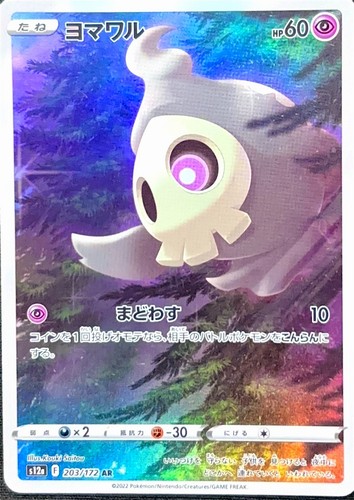 Pokemon Card Duskull 203/172 AR Art Rare s12a VSTAR Universe Japanese NM 22
