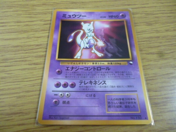Mewtwo Pokemon Card Japanese Ultra Rare LV.30 Special Edition MINT