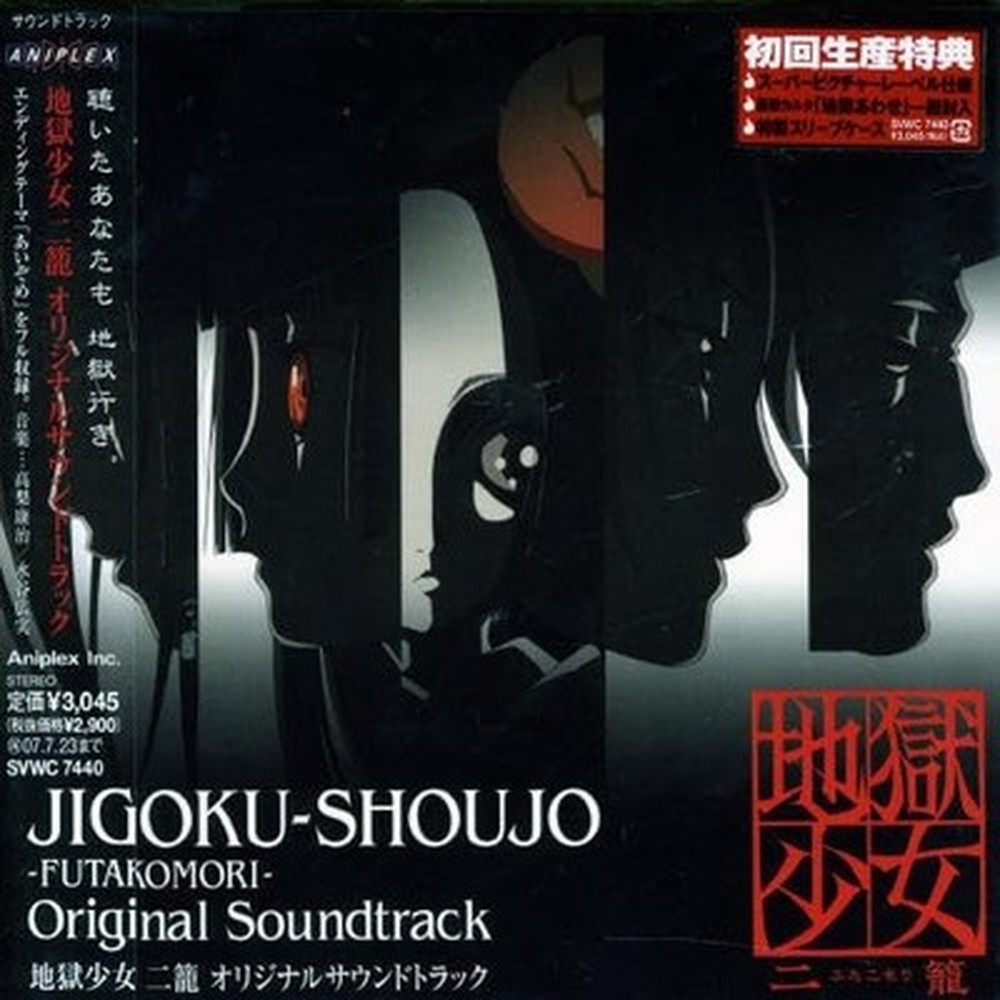 Hell Girl : Two Mirrors Original Soundtrack JAPAN OST CD